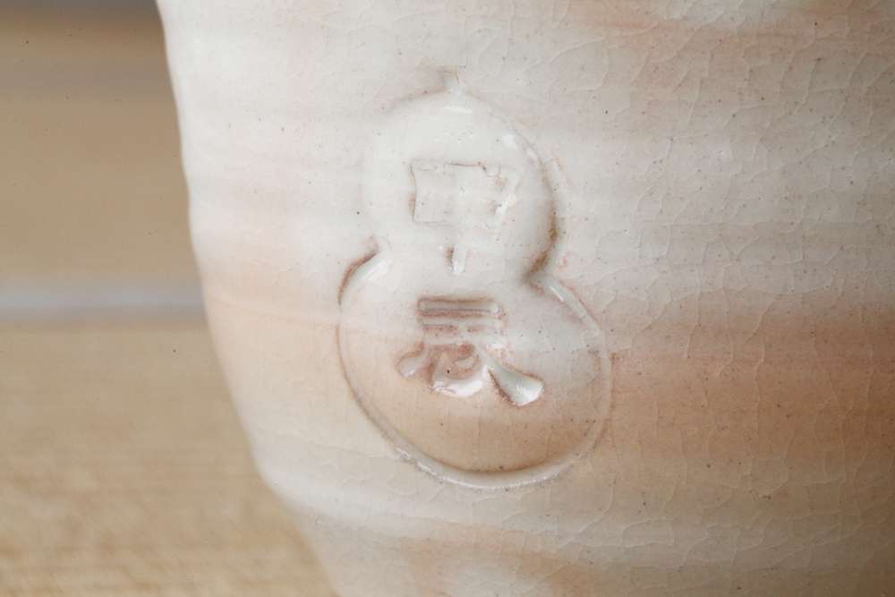 茶盌 甲辰 燔師 / 十六世豊斎作