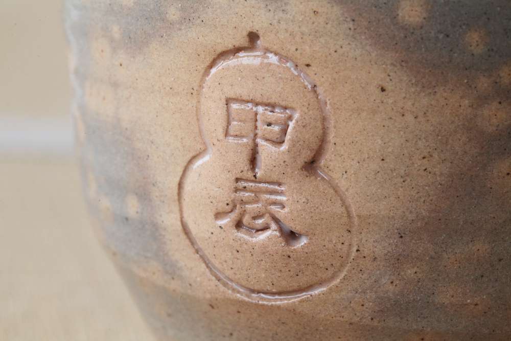 茶盌 甲辰 紅鹿背 / 十六世豊斎作