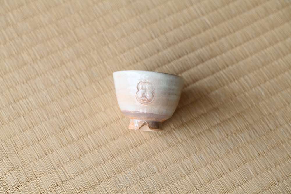 酒呑 甲辰 燔師  / 十六世豊斎作