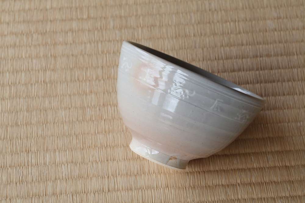 茶盌 辰印花紋 / 燔師