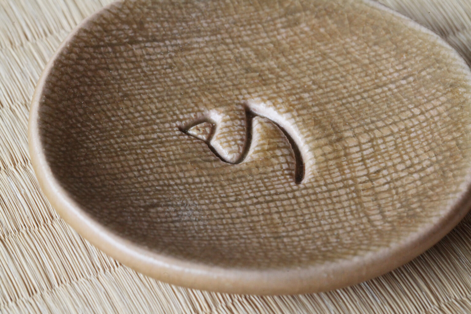 豆皿 巳 五枚組