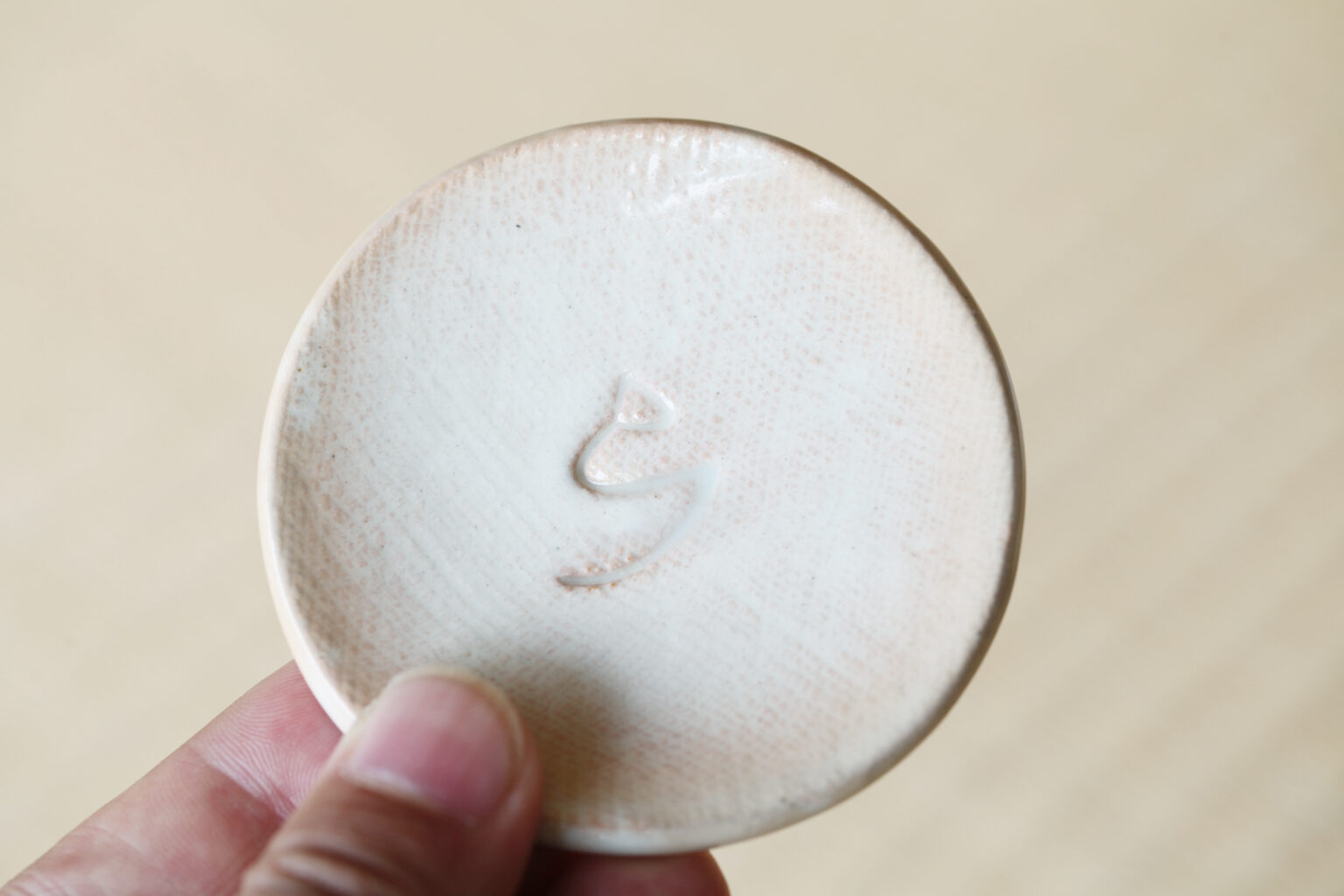 豆皿 巳 五枚組